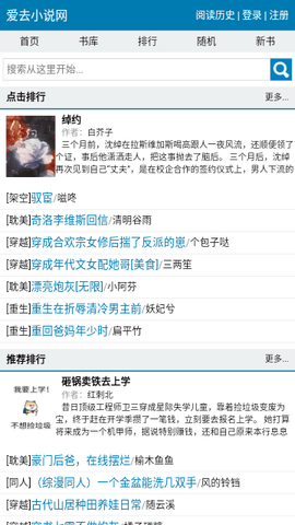 爱去小说 v1.0.0 安卓版 3