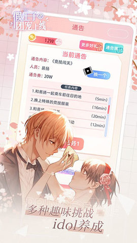 假王子恋爱手册2 1.0.3 官方版 3