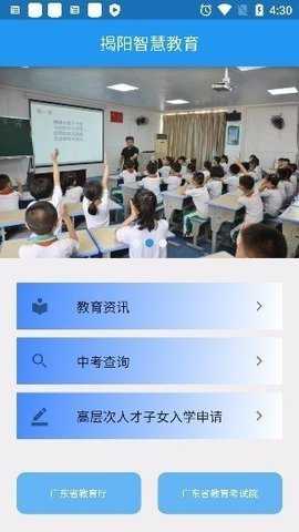 揭阳智慧教育 1.7.0 安卓版 1