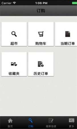 新商盟 6.2.1 安卓版 1