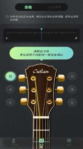 免费吉他调音 1.0.3 官方版 2