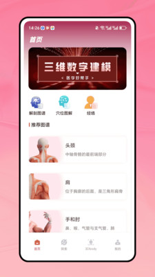 影像解剖 1.0.0 安卓版 3