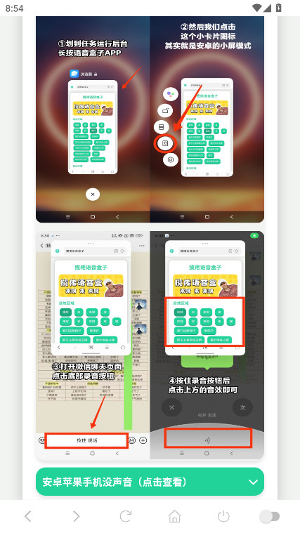 高松灯语音盒子 1.02 安卓版 4