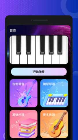 指尖钢琴模拟宝 1.0.4 安卓版 3