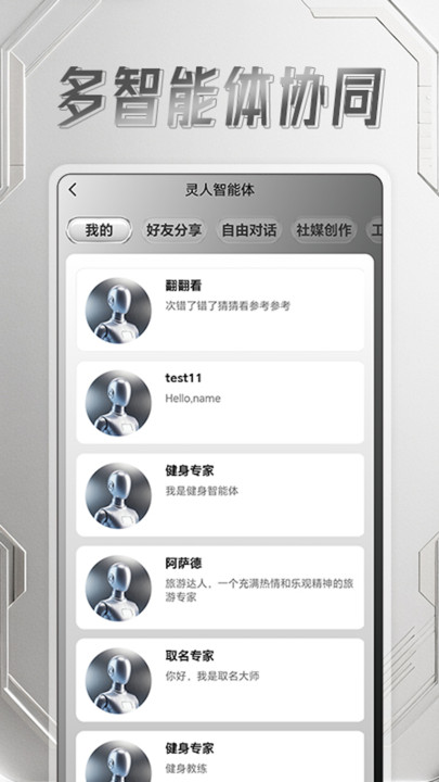 灵人AI 1.2.9 安卓版 0