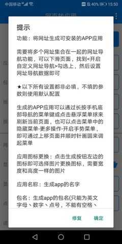 网页转应用 1.9 安卓版 3