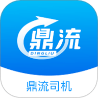 鼎流司机