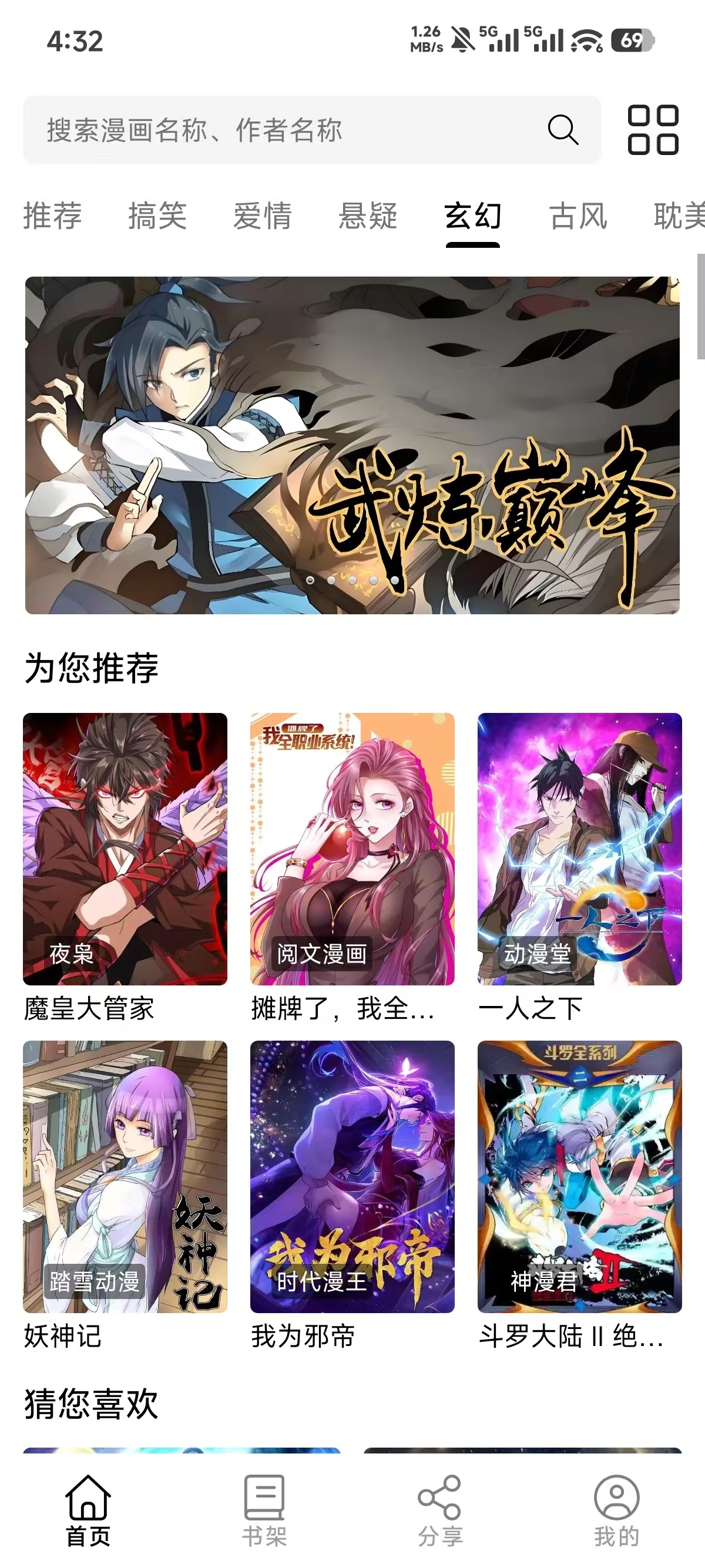 轻漫岛漫画 4.0.0 官方版 3