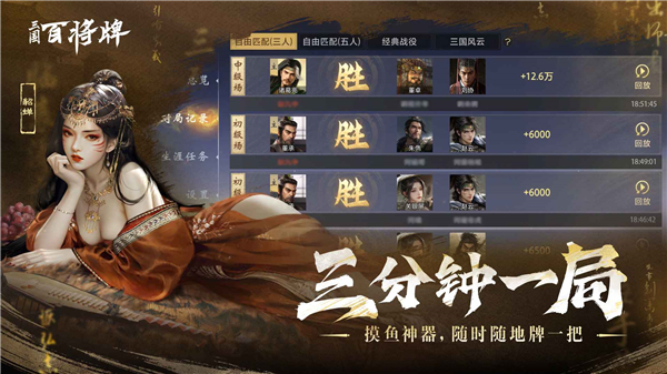 三国百将牌 v1.4.13 安卓版 2