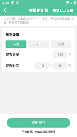 短视频工具 1.2.2 安卓版 1