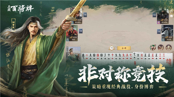三国百将牌 v1.4.13 安卓版 3