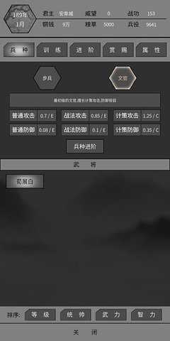 筑梦三国 1.24 安卓版 1