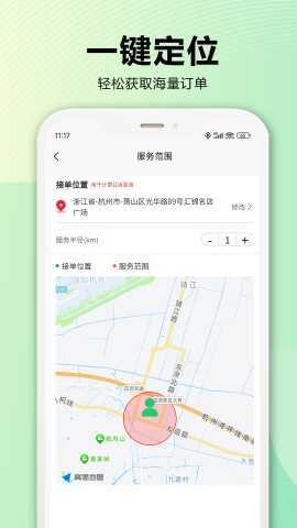服务家 1.4.0 安卓版 2