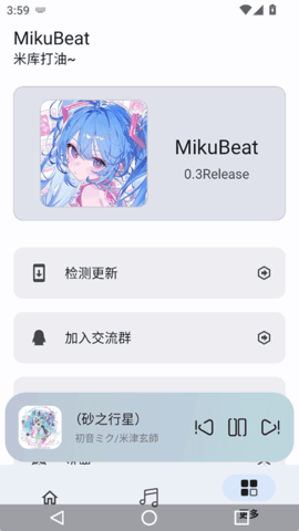 MikuBeat术曲 0.2Release 安卓版 2