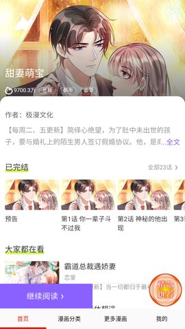 蚂蚁漫画 17.0 安卓版 2