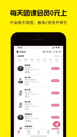 曼巴运动 1.4.1 安卓版 3