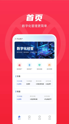 商聚云 1.0.1 安卓版 3