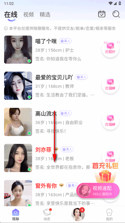 伊遇交友app官方版 伊遇交友app官方版