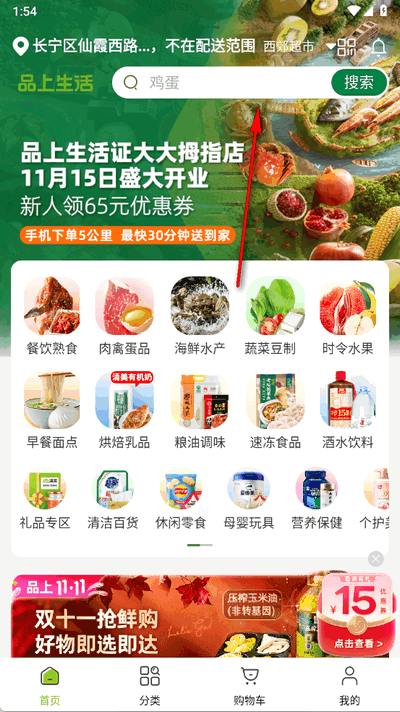 品上生活生鲜超市