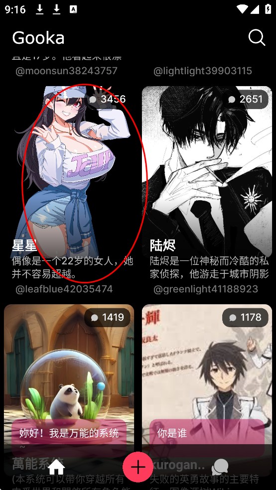 Gooka AI 软件首页