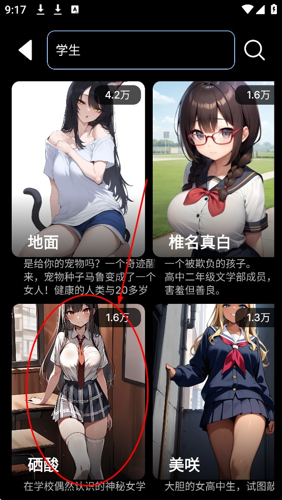 选择Gooka AI角色界面