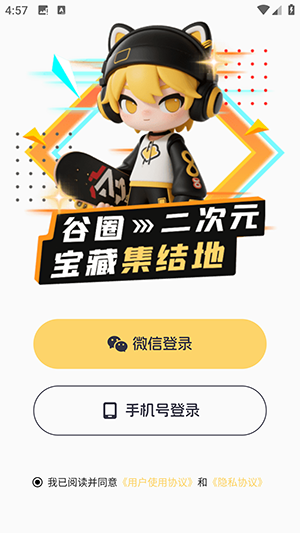 谷圈APP官方下载最新版本-谷圈APP正版下载安卓2025手机版v1.0.0