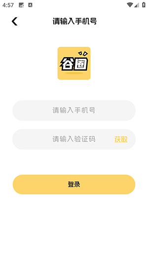 谷圈APP官方下载最新版本-谷圈APP正版下载安卓2025手机版v1.0.0