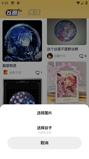 谷圈APP官方下载最新版本-谷圈APP正版下载安卓2025手机版v1.0.0