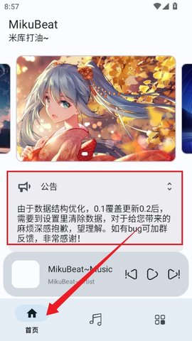 MikuBeat术曲 0.2Release 安卓版 3