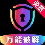 ​万⁠能⁡破⁡解‍