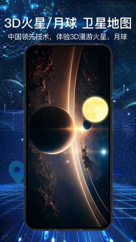 3D全景地图 1.4.9 安卓版 4