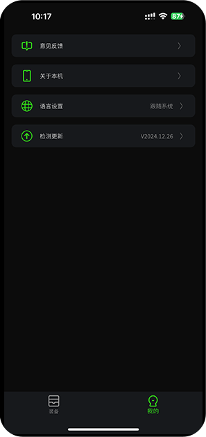 派威智联 1.5.2 安卓版 0