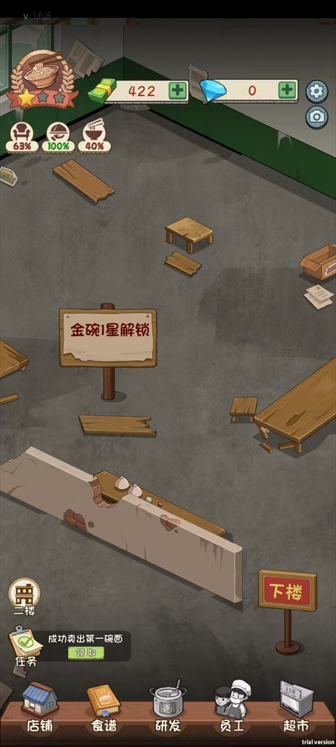 老爹餐厅 1.6.8 安卓版 0