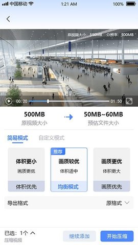 视频瘦身宝 1.1.3 安卓版 1