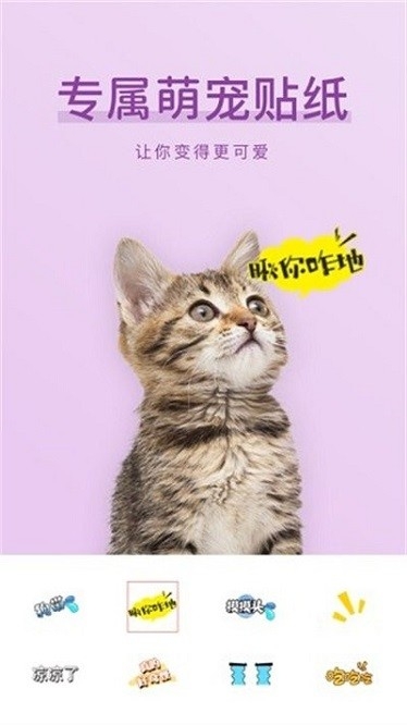萌仔相机 3.0 安卓版 1