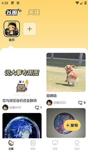 谷圈 1.0.0 安卓版 1