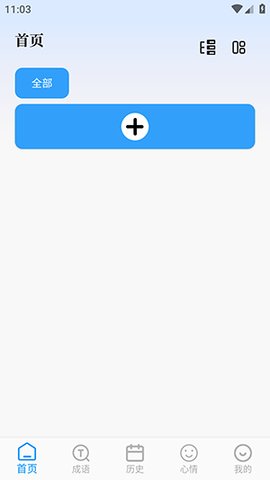 PO文 V 3.0 安卓版 3