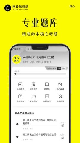 晓铃铛课堂 1.0.2 安卓版 3