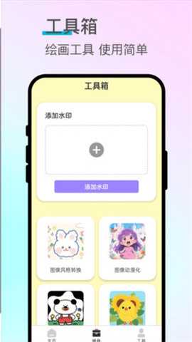 描笔绘星 1.0.1 安卓版 2