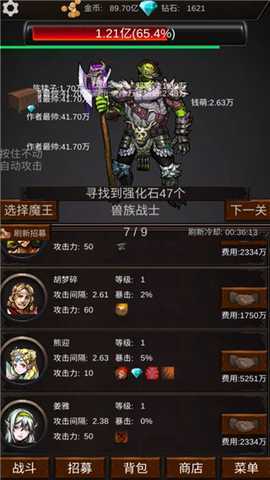 组建军团打装备 1.7.0 安卓版 2