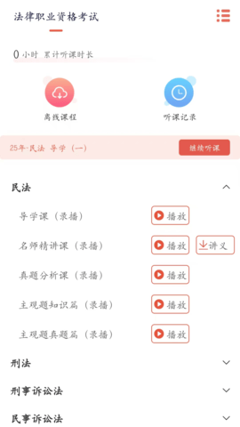 律己法考 1.2.3 安卓版 2