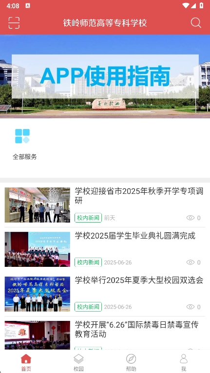 铁岭师专 1.0.6 安卓版 0