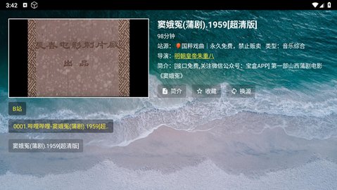 熊猫戏曲TV 5.2.1 安卓版 3