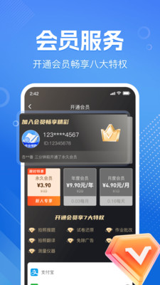 作业答案速对 1.0.0 安卓版 2