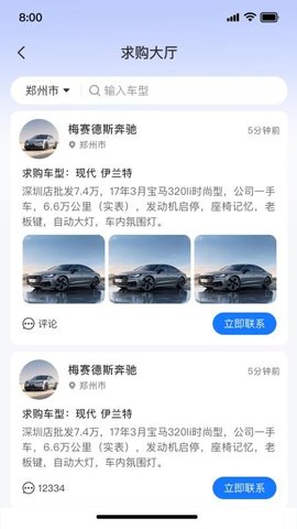 车集集 1.0.3 安卓版 2