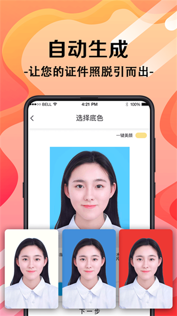 火山证件照 3.9.399 安卓版 2