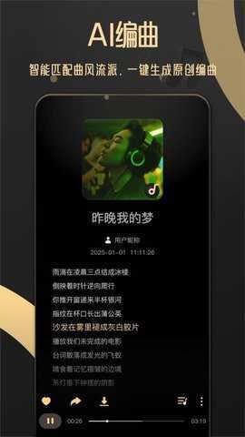 AI Musicer 5.0.0 安卓版 3