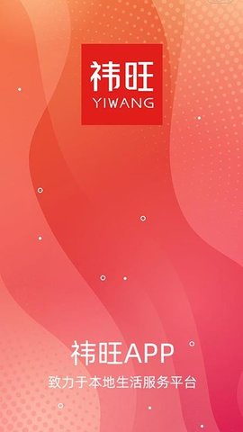 祎旺 1.8.8 安卓版 3