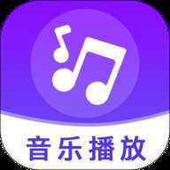 免费无损音乐播放器