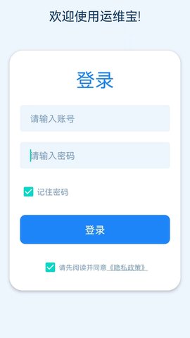 久通运维宝 1.8.4 安卓版 3